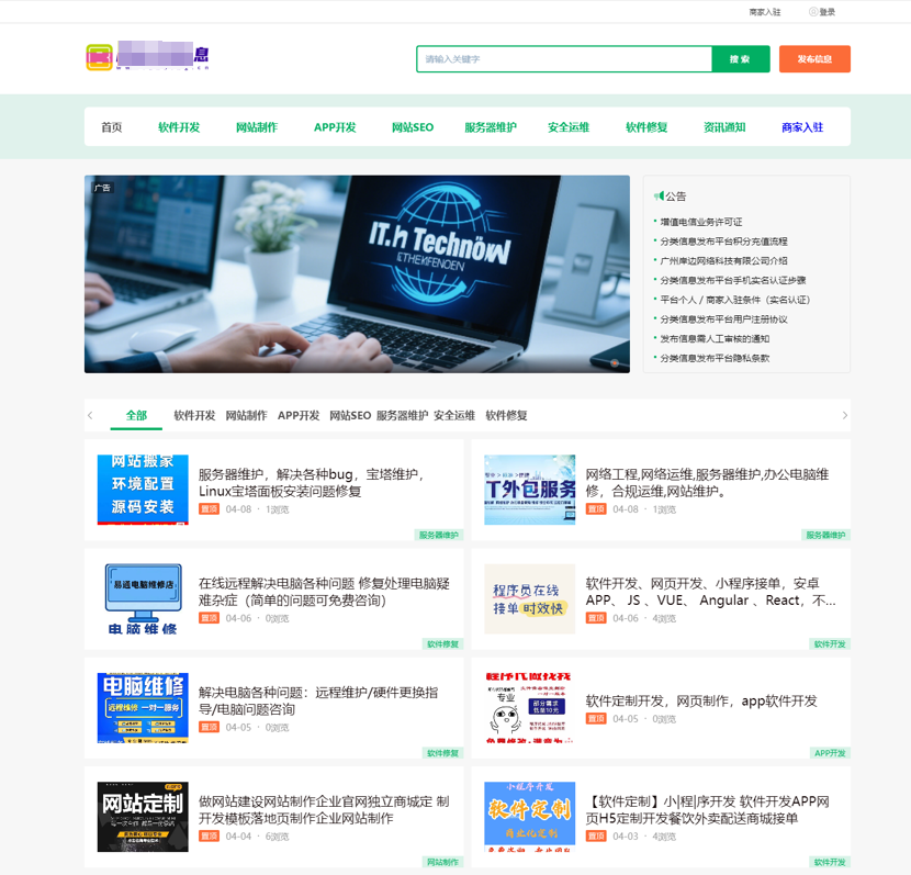 【上海浙江广东可用】新版增值业务ICP许可证分类信息网站源码【支持短信注册 带支付宝和微信支付接口】 